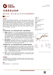 猪肉月报：预计3Q双汇与万洲利润趋势向好