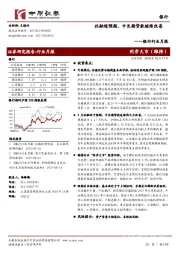 银行行业月报：社融超预期，中长期贷款继续改善