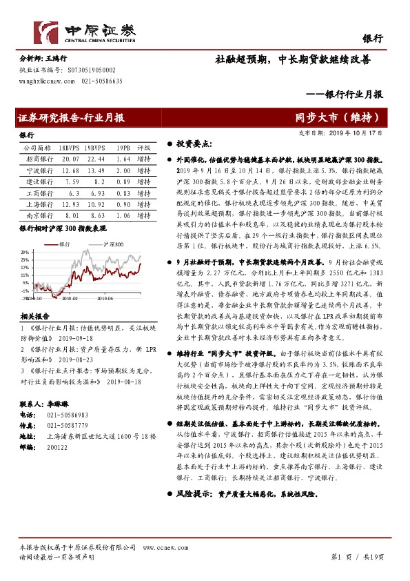 银行行业月报：社融超预期，中长期贷款继续改善