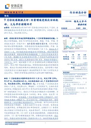 9月份快递数据点评：件量增速受国庆活动扰动，义乌单价持续回升