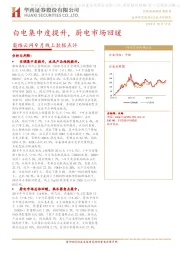 奥维云网9月线上数据点评：白电集中度提升，厨电市场回暖