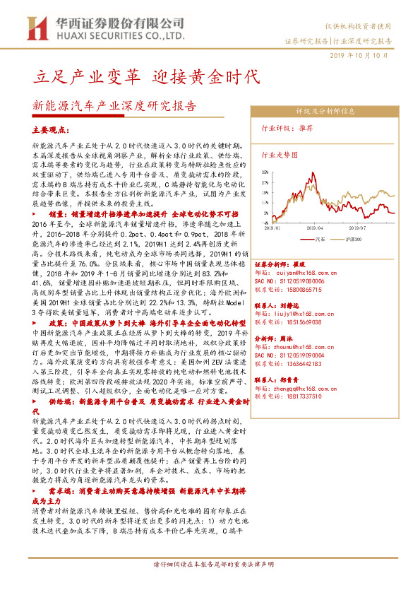 新能源汽车产业深度研究报告：立足产业变革 迎接黄金时代