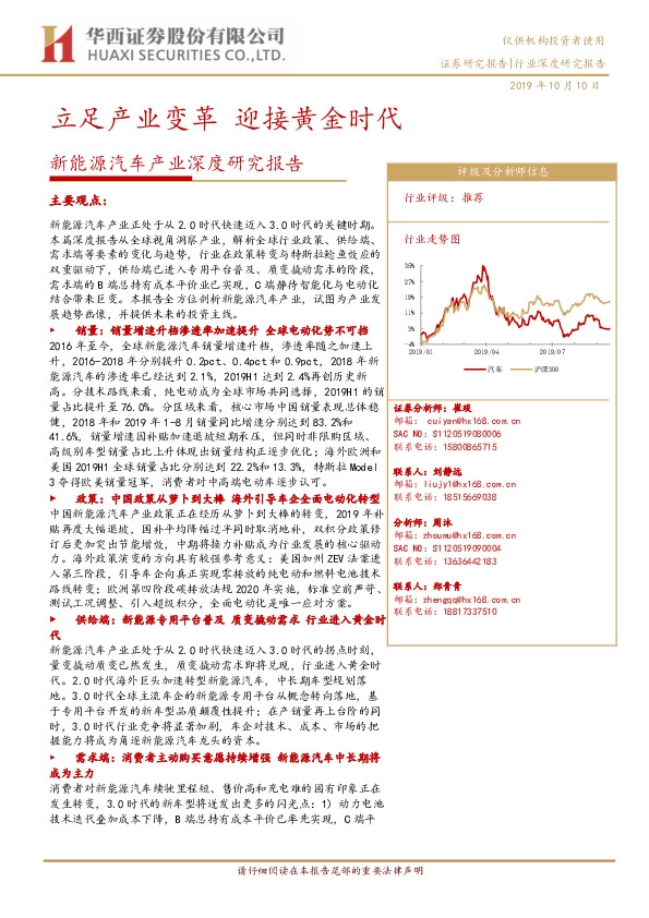 新能源汽车产业深度研究报告：立足产业变革 迎接黄金时代