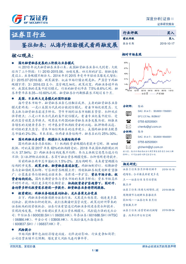 证券Ⅱ行业深度分析：鉴往知来：从海外经验模式看两融发展