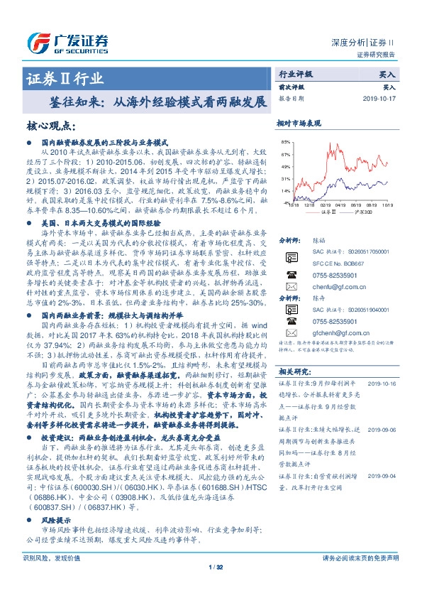 证券Ⅱ行业深度分析：鉴往知来：从海外经验模式看两融发展