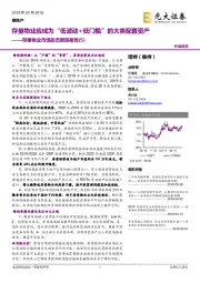 房地产存量物业市场动态跟踪报告(5)：存量物业应成为“低波动+低门槛”的大类配置资产