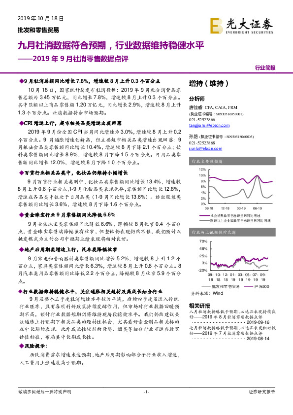 2019年9月社消零售数据点评：九月社消数据符合预期，行业数据维持稳健水平