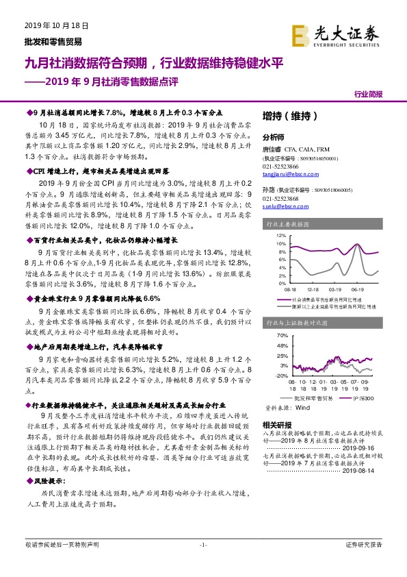 2019年9月社消零售数据点评：九月社消数据符合预期，行业数据维持稳健水平