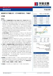 新能源汽车产销量分析：9月市场需求低迷，产销量不及预期