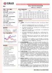 钢铁行业9月数据点评：房地产需求韧性持续超预期