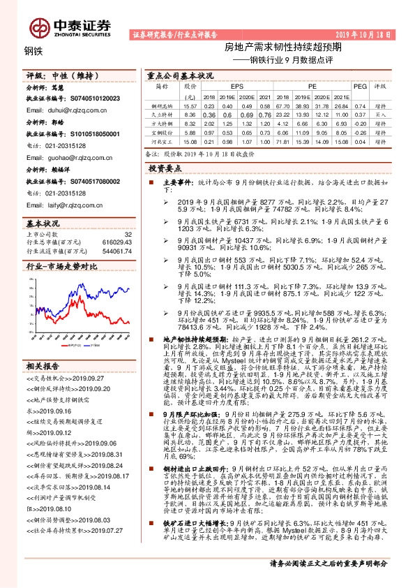 钢铁行业9月数据点评：房地产需求韧性持续超预期