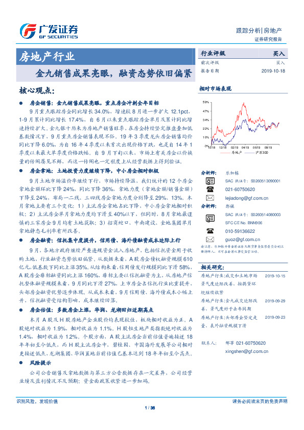房地产行业跟踪分析：金九销售成果亮眼，融资态势依旧偏紧