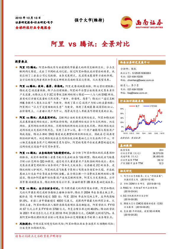 全球科技行业专题报告：阿里vs腾讯：全景对比