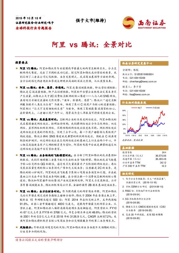 全球科技行业专题报告：阿里vs腾讯：全景对比