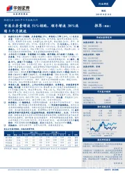 快递行业2019年9月数据点评：申通业务量增速51%领跑，顺丰增速38%连续5个月提速