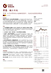 零售：9月社零同比+7.8%略有提升，化妆品延续较快增速