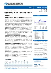 房地产行业动态报告：销售持续回暖，新开工、竣工面积剪刀差收窄