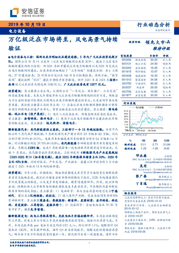 电力设备行业动态分析：万亿级泛在市场将至，风电高景气持续验证