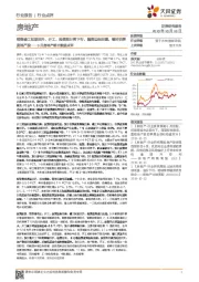 9月房地产统计数据点评：销售竣工如期回升，开工、投资预计将下行，融资边际回暖，看好四季度地产股