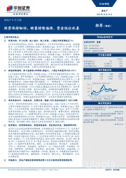 房地产9月月报：投资保持韧性，销售持续偏强，资金低位改善