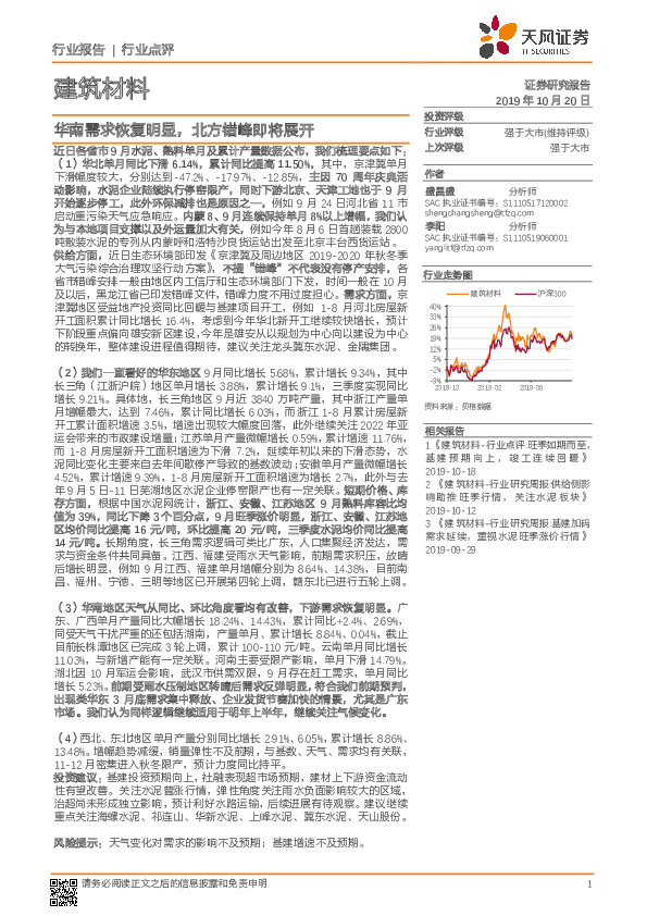 建筑材料行业点评：华南需求恢复明显，北方错峰即将展开