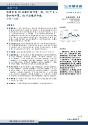 通信行业:电信开启5G承载网国内第一标,VR产业大会如期开幕,5G产业逐步加速