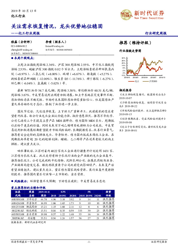 化工行业周报：关注需求恢复情况，龙头优势地位稳固