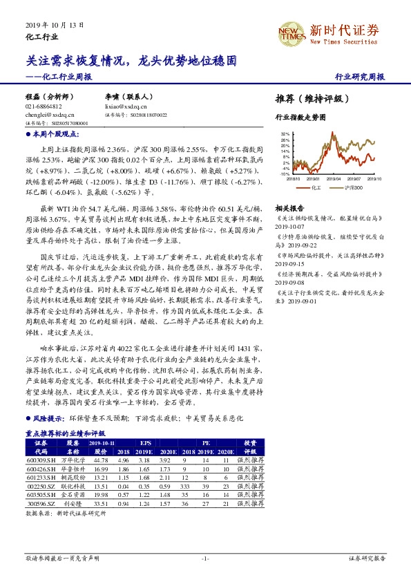 化工行业周报：关注需求恢复情况，龙头优势地位稳固