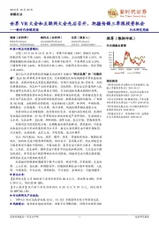 新时代传媒周报：世界VR大会和互联网大会先后召开，把握传媒三季报投资机会