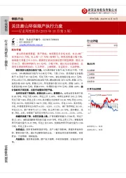 钢铁行业周度报告（2019年10月第3周）：关注唐山环保限产执行力度