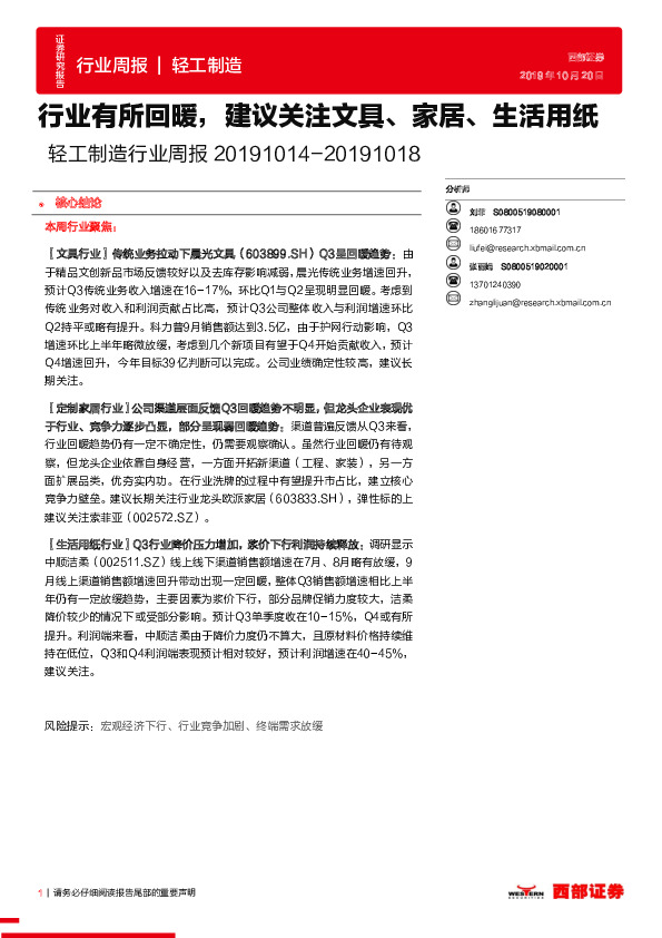 轻工制造行业周报：行业有所回暖，建议关注文具、家居、生活用纸