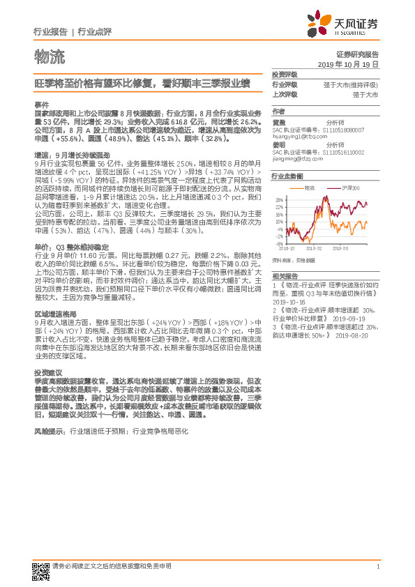 物流：旺季将至价格有望环比修复，看好顺丰三季报业绩