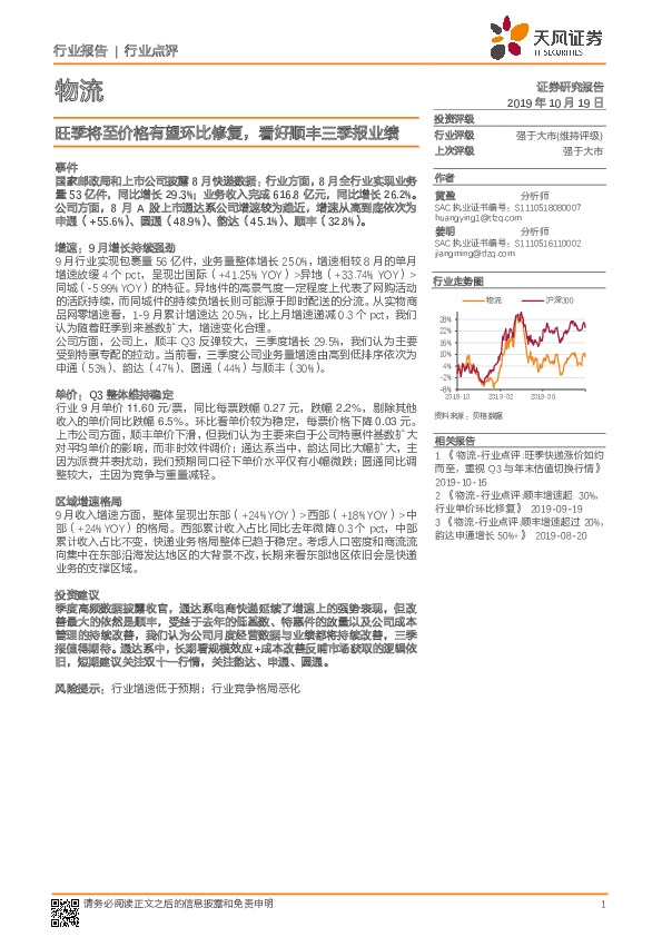 物流：旺季将至价格有望环比修复，看好顺丰三季报业绩