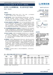 化工行业2019年10月第3周周报：大宗化工品持续低迷，关注苏北复产进展
