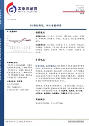 机械：5G渐行渐近，助力智能制造