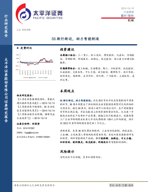 机械：5G渐行渐近，助力智能制造