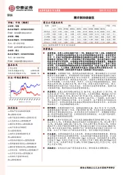 钢铁行业周报：需求侧持续偏强