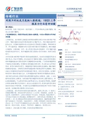 传媒行业：同股不同权或月底纳入港股通；19Q3三季报显示行业有所回暖