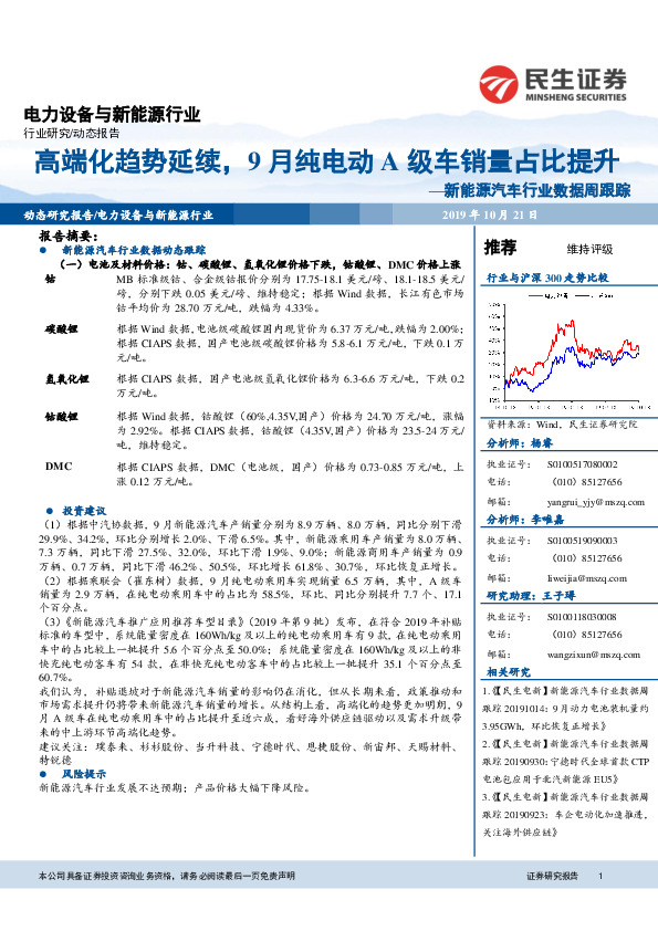 新能源汽车行业数据周跟踪：高端化趋势延续，9月纯电动A级车销量占比提升