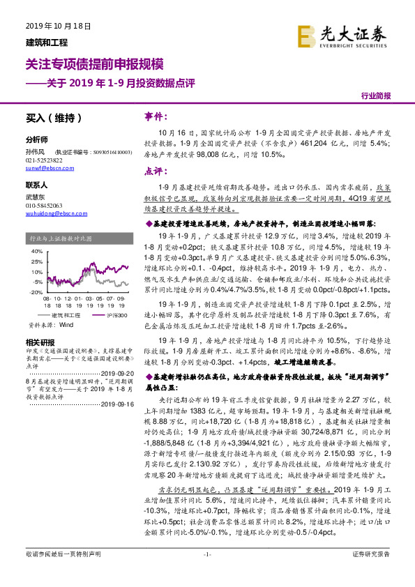 建筑和工程关于2019年1-9月投资数据点评：关注专项债提前申报规模