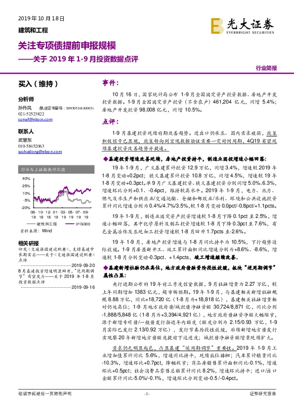 建筑和工程关于2019年1-9月投资数据点评：关注专项债提前申报规模