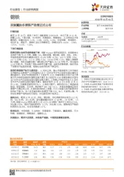 钢铁行业研究周报：京津冀秋冬季限产政策正式公布