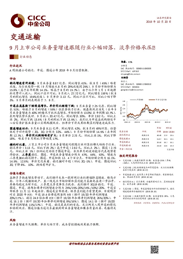 交通运输行业动态：9月上市公司业务量增速跟随行业小幅回落，淡季价格承压