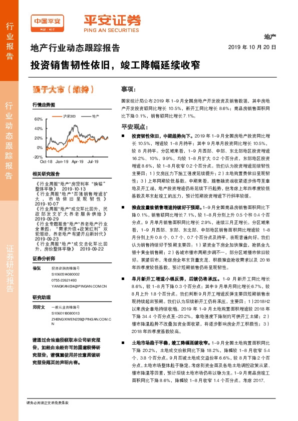 地产行业动态跟踪报告：投资销售韧性依旧，竣工降幅延续收窄
