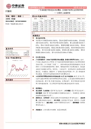 互联网+大健康周报：广东县域医疗明年医共体全覆盖，区域医疗信息化业务需求释放