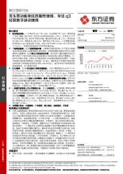 餐饮旅游行业：龙头带动板块抗跌属性继续，华住q3经营数字波动继续