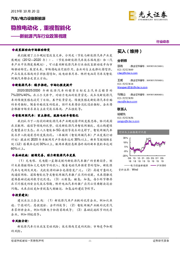 新能源汽车行业政策梳理：稳推电动化，重视智能化