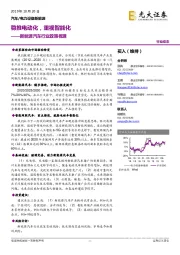 新能源汽车行业政策梳理：稳推电动化，重视智能化