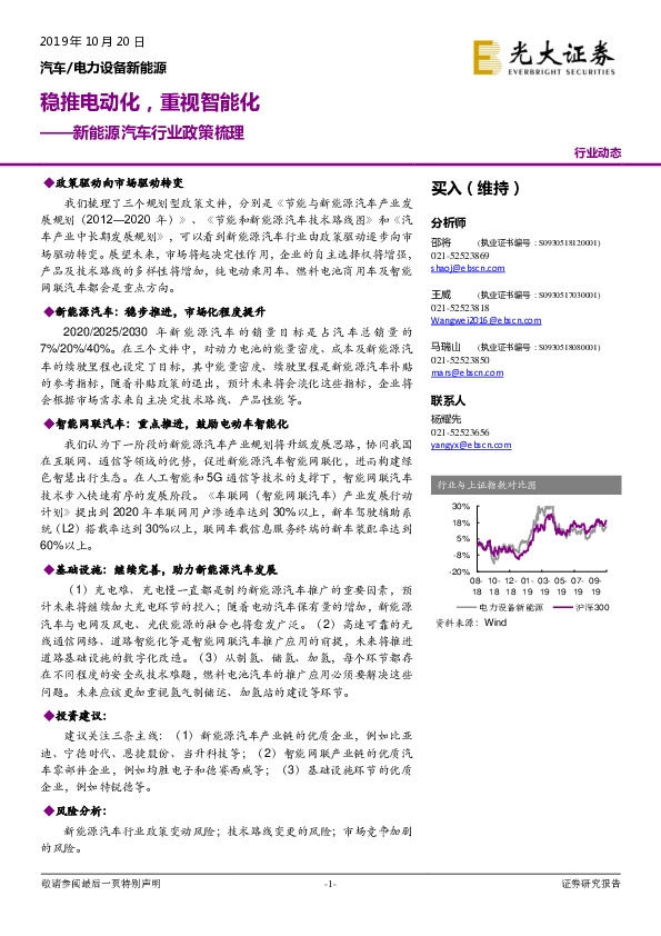 新能源汽车行业政策梳理：稳推电动化，重视智能化