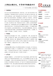 电子行业周报：三季报业绩分化，半导体市场触底回升